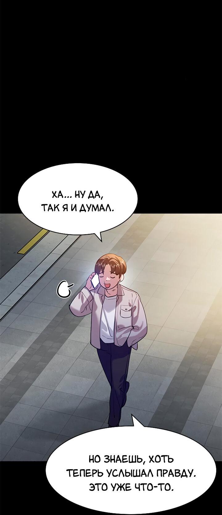 Манга Мир власти и денег - Глава 112 Страница 31