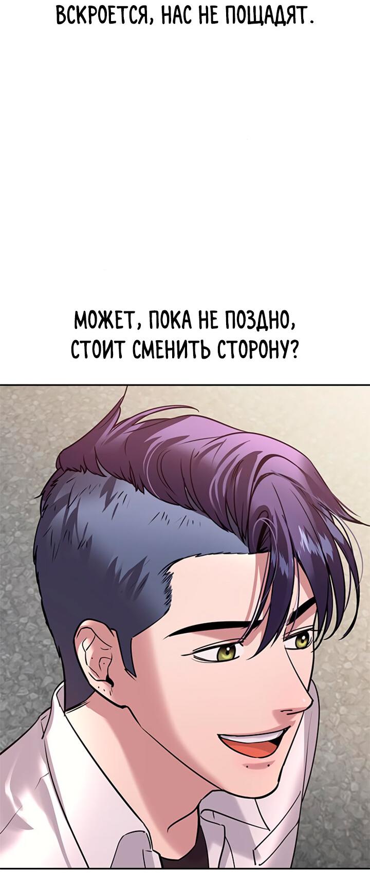Манга Мир власти и денег - Глава 112 Страница 8