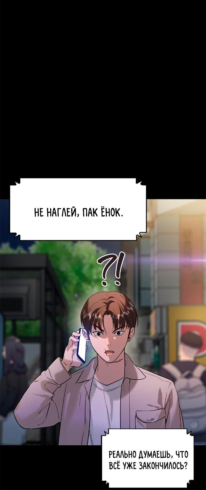 Манга Мир власти и денег - Глава 112 Страница 33