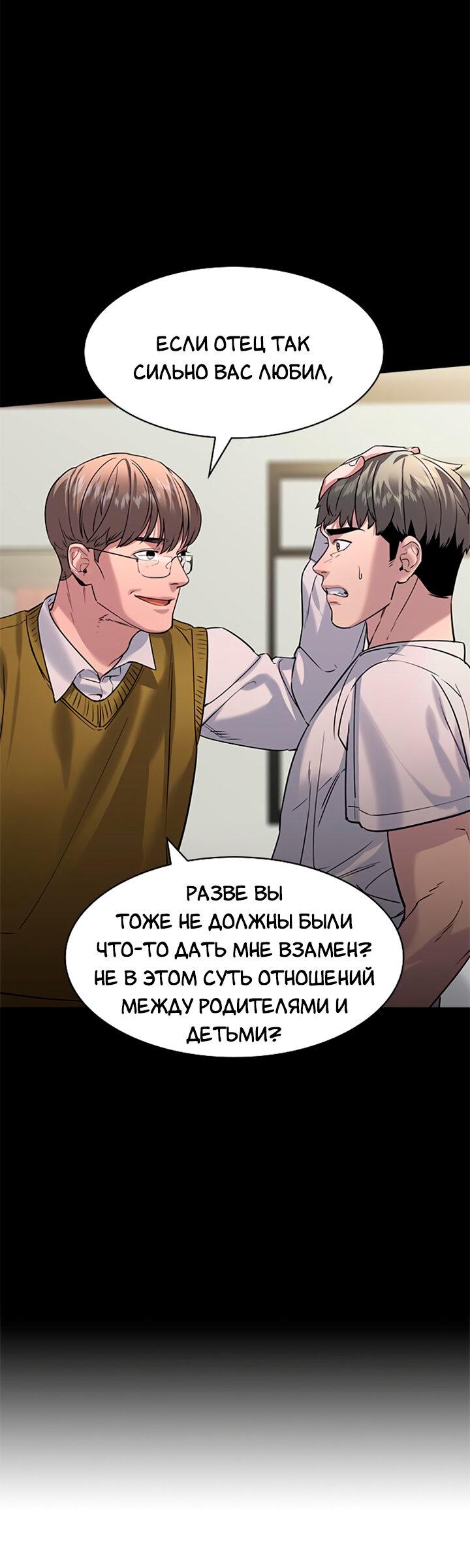 Манга Мир власти и денег - Глава 112 Страница 58