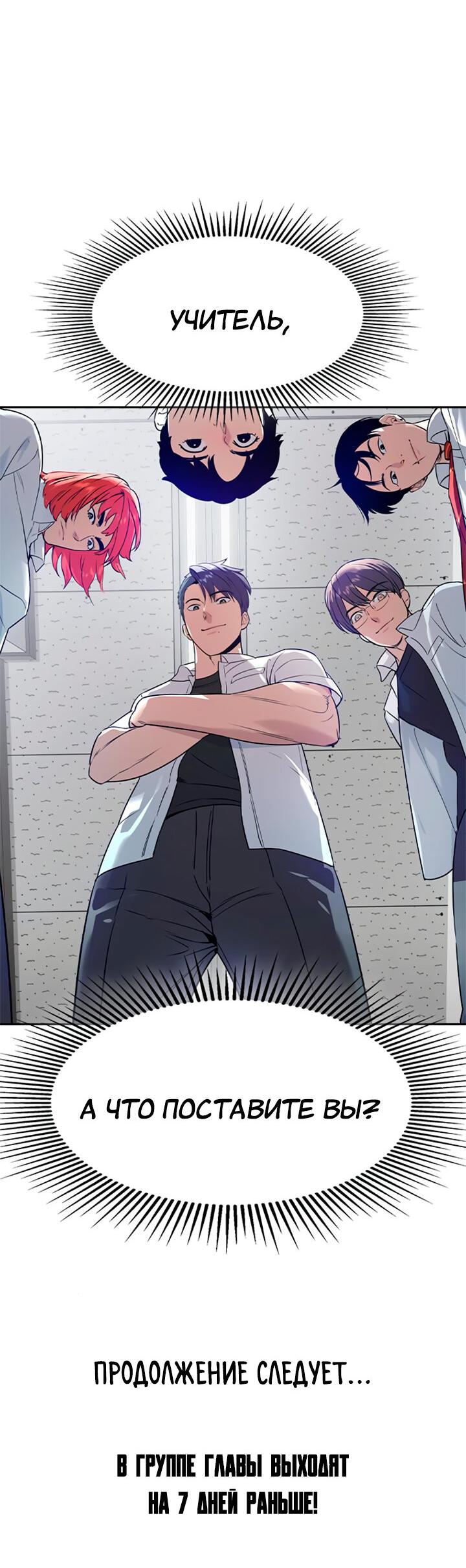 Манга Мир власти и денег - Глава 112 Страница 86