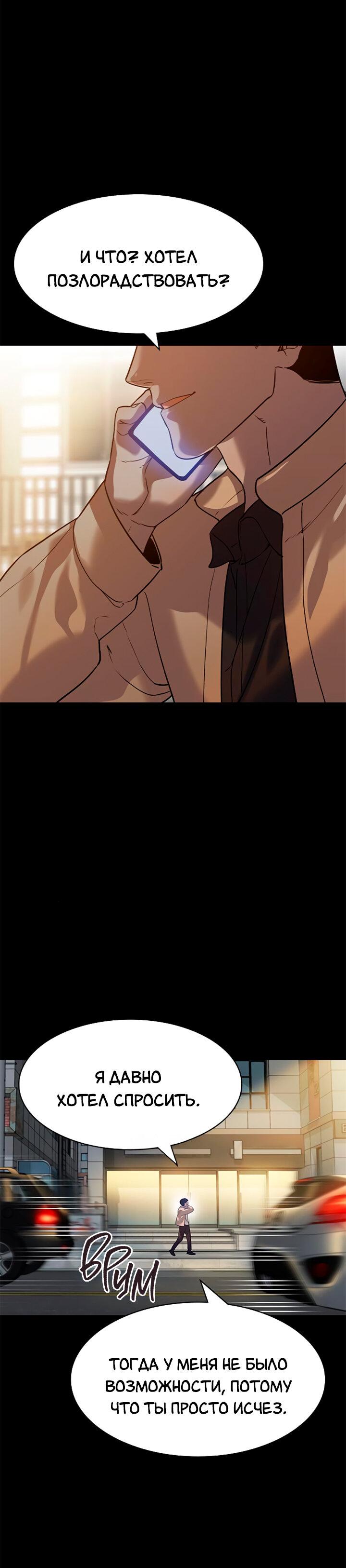 Манга Мир власти и денег - Глава 112 Страница 28
