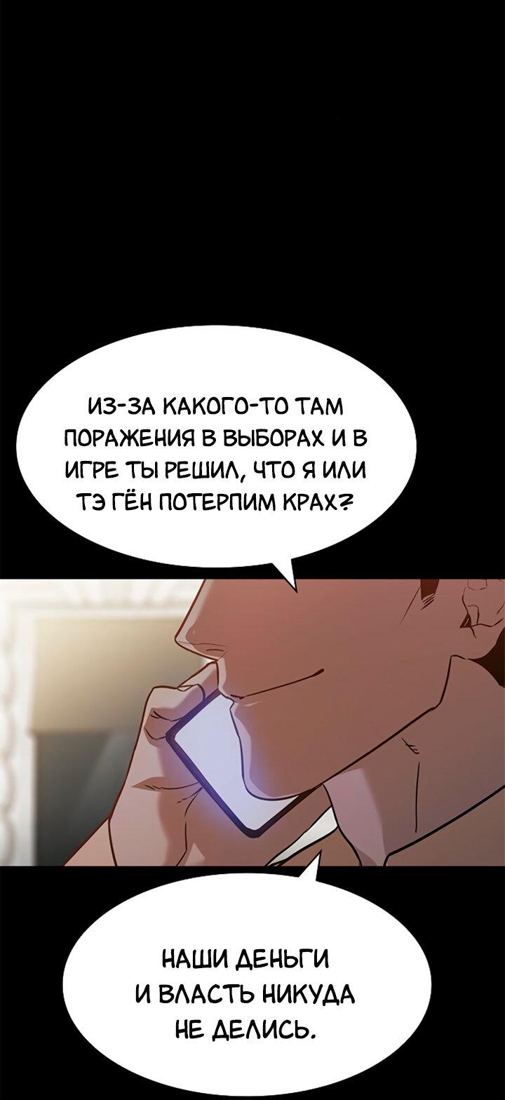 Манга Мир власти и денег - Глава 112 Страница 34