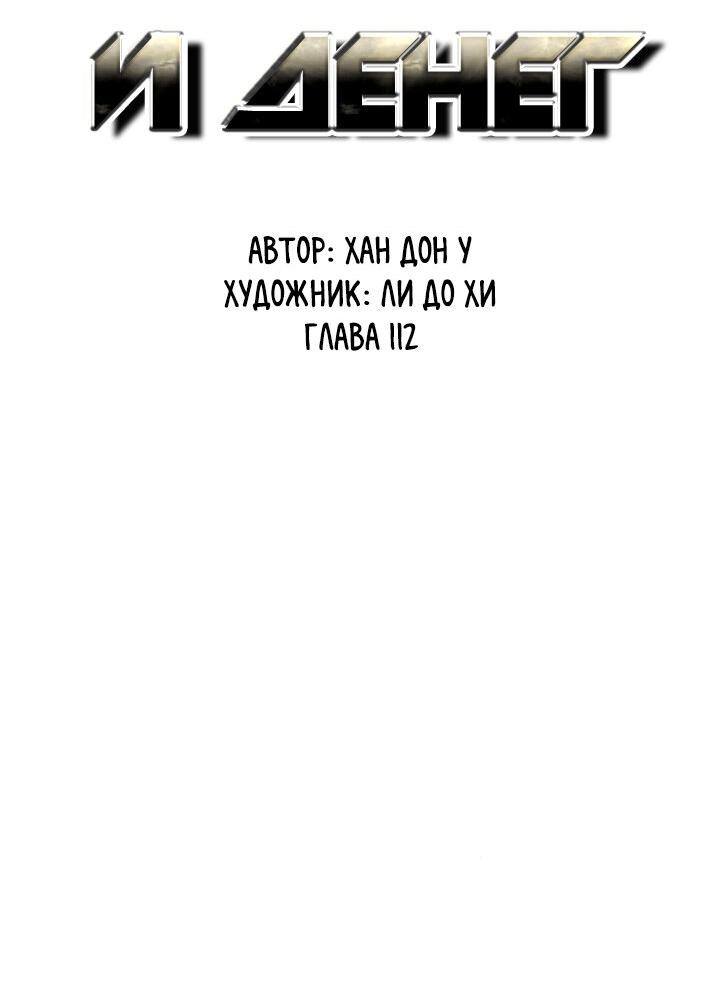 Манга Мир власти и денег - Глава 112 Страница 10
