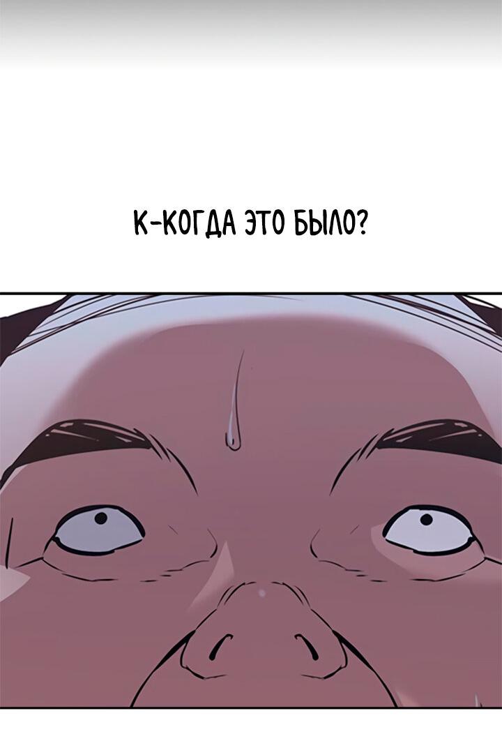 Манга Мир власти и денег - Глава 112 Страница 84