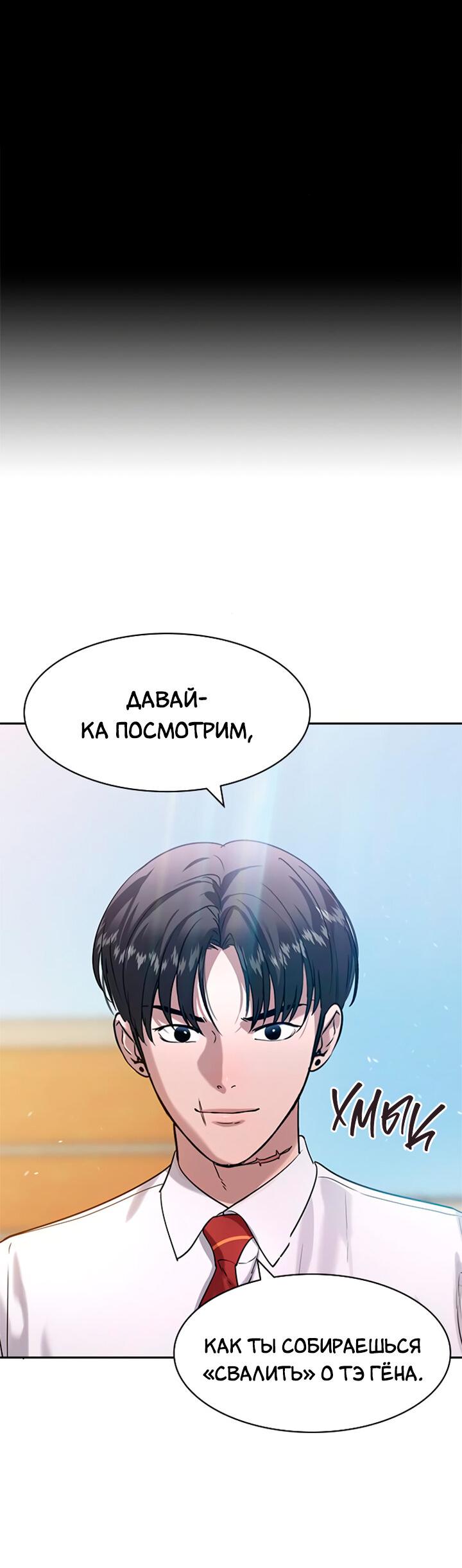 Манга Мир власти и денег - Глава 112 Страница 36