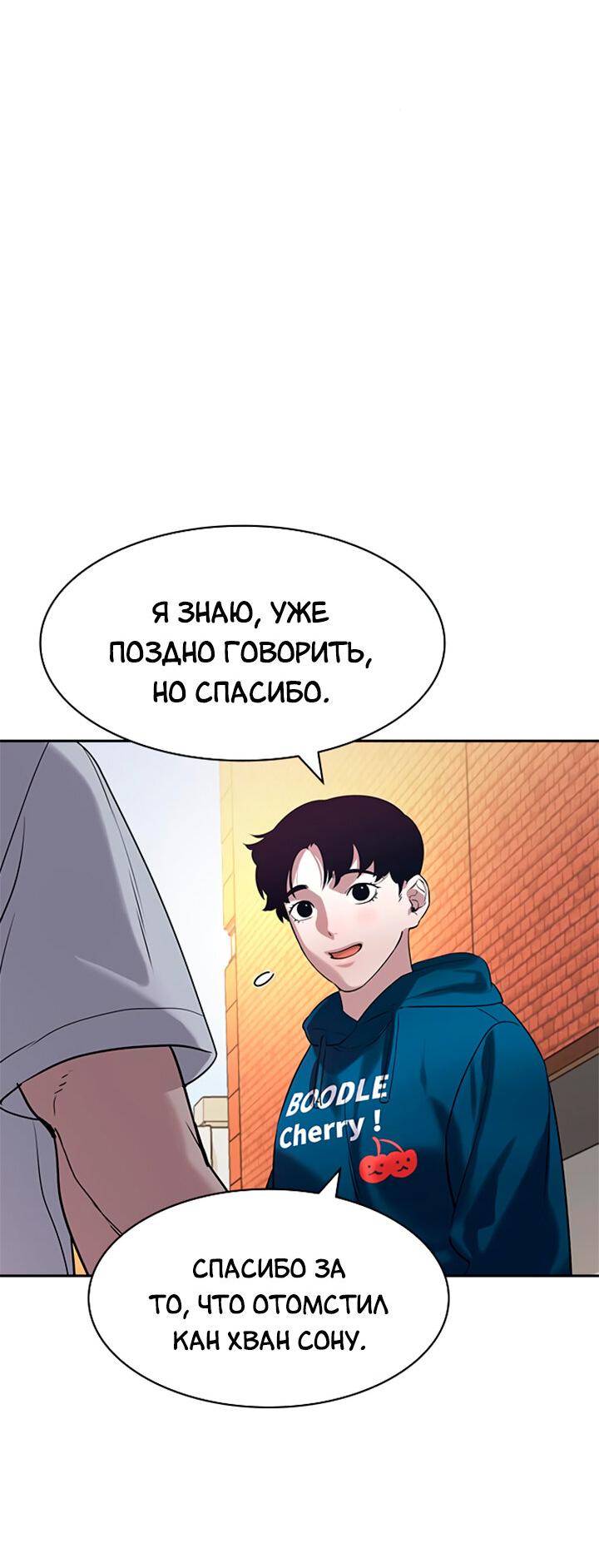 Манга Мир власти и денег - Глава 112 Страница 42