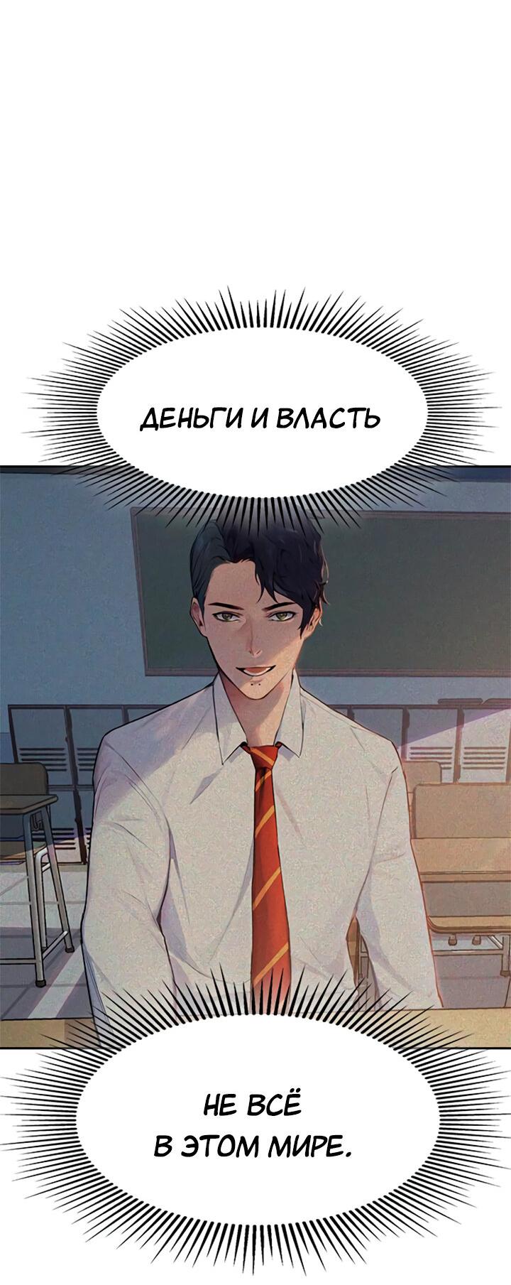 Манга Мир власти и денег - Глава 112 Страница 67