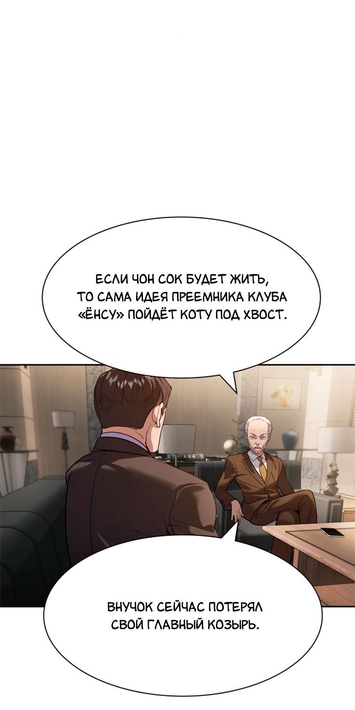 Манга Мир власти и денег - Глава 111 Страница 19