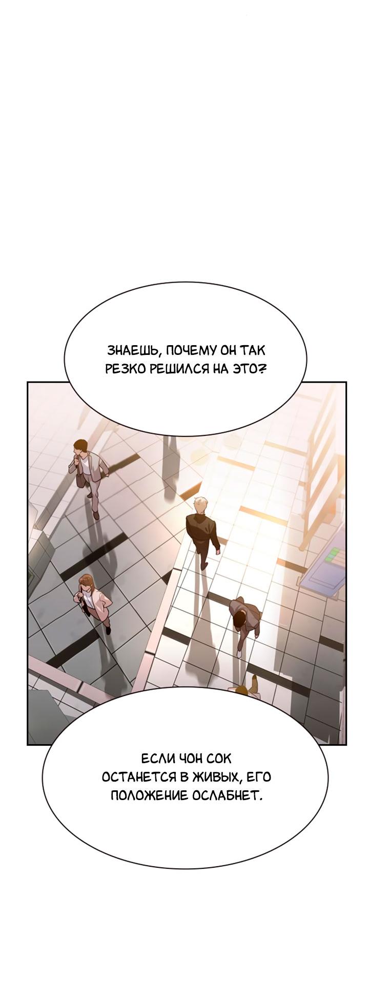 Манга Мир власти и денег - Глава 111 Страница 20