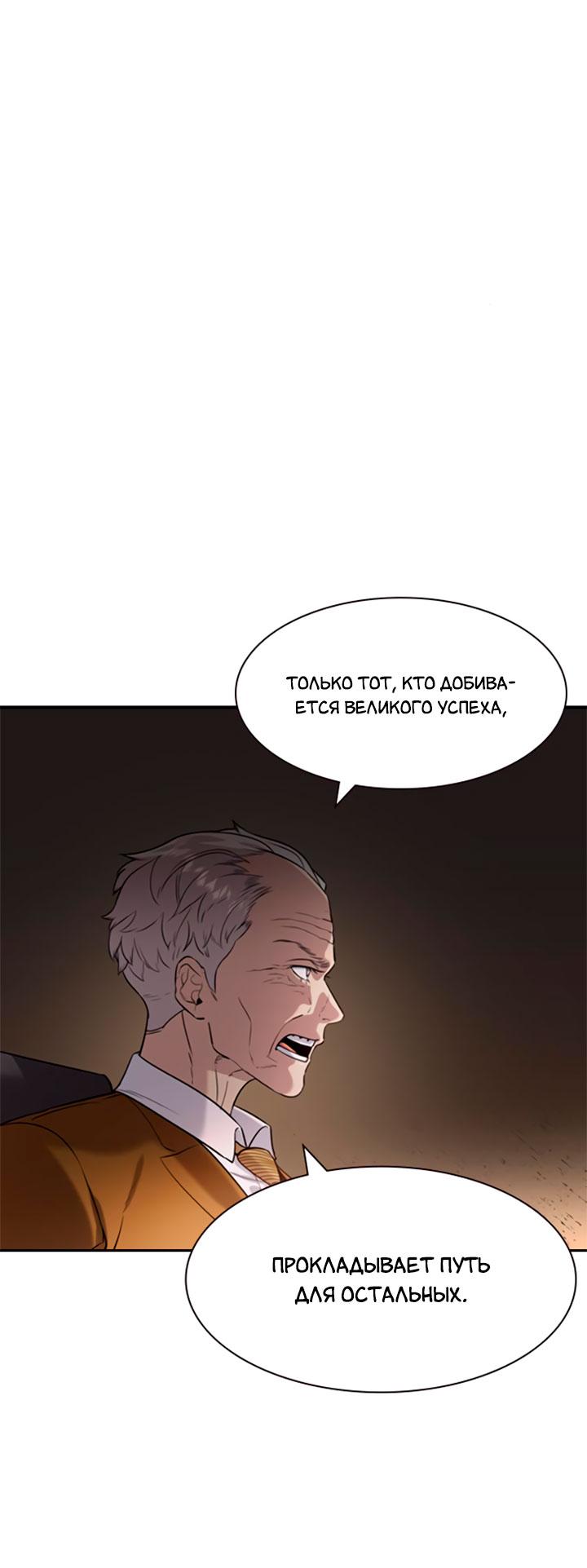 Манга Мир власти и денег - Глава 111 Страница 47