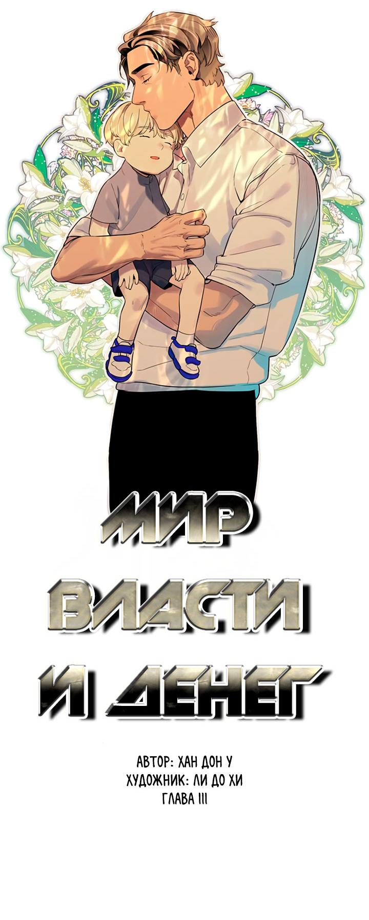 Манга Мир власти и денег - Глава 111 Страница 15