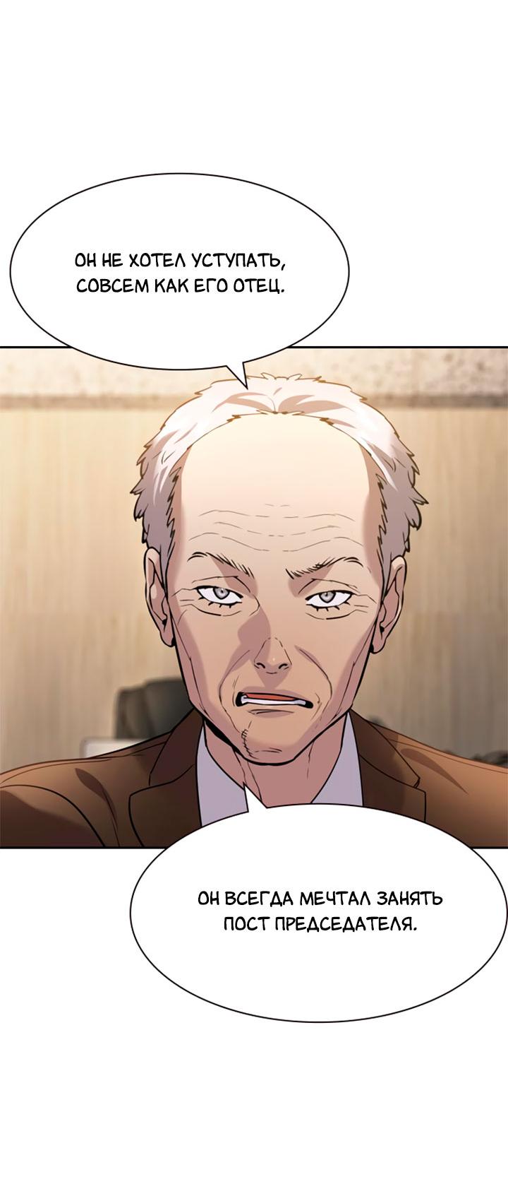 Манга Мир власти и денег - Глава 111 Страница 21