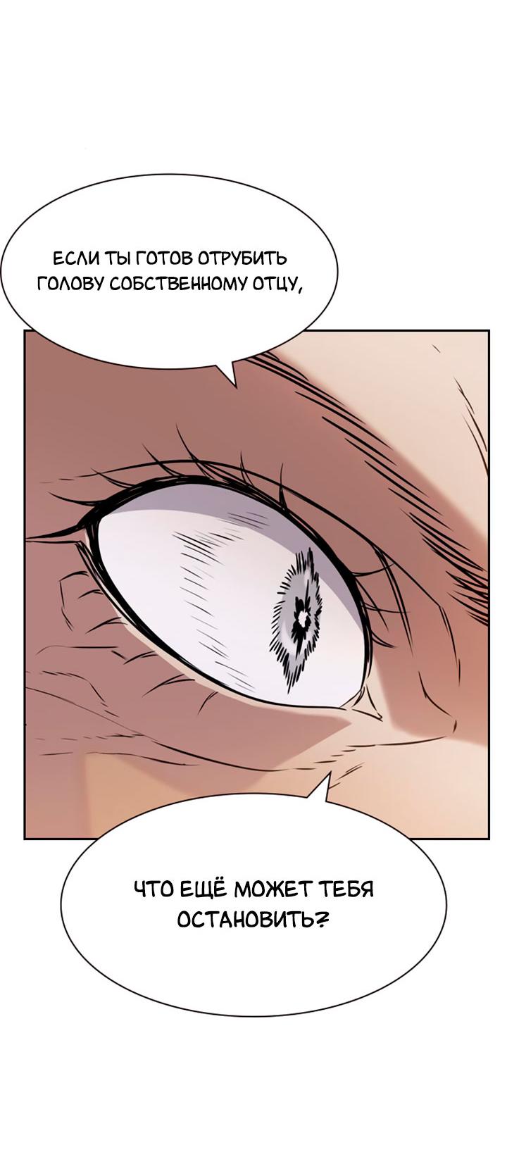 Манга Мир власти и денег - Глава 111 Страница 48