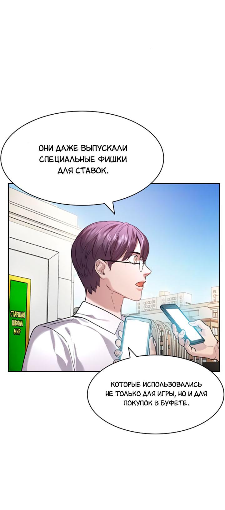 Манга Мир власти и денег - Глава 111 Страница 8