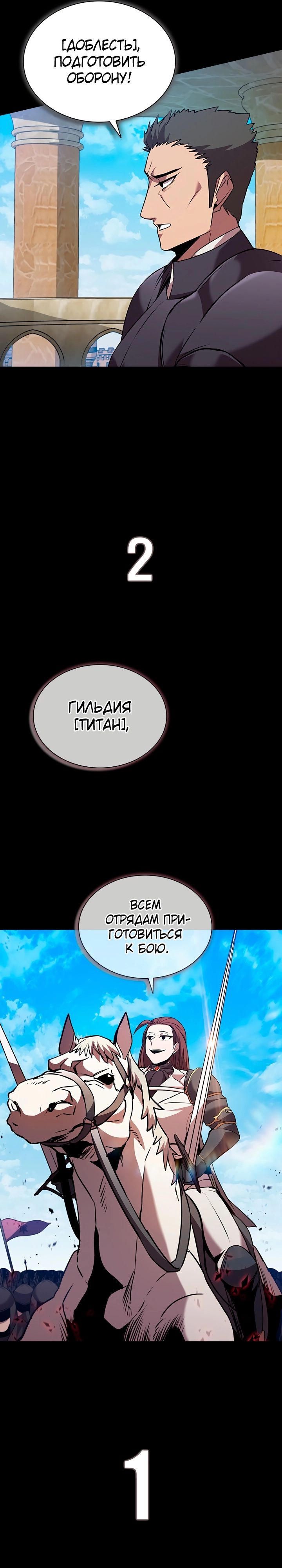 Манга Мастер укрощения - Глава 97 Страница 10