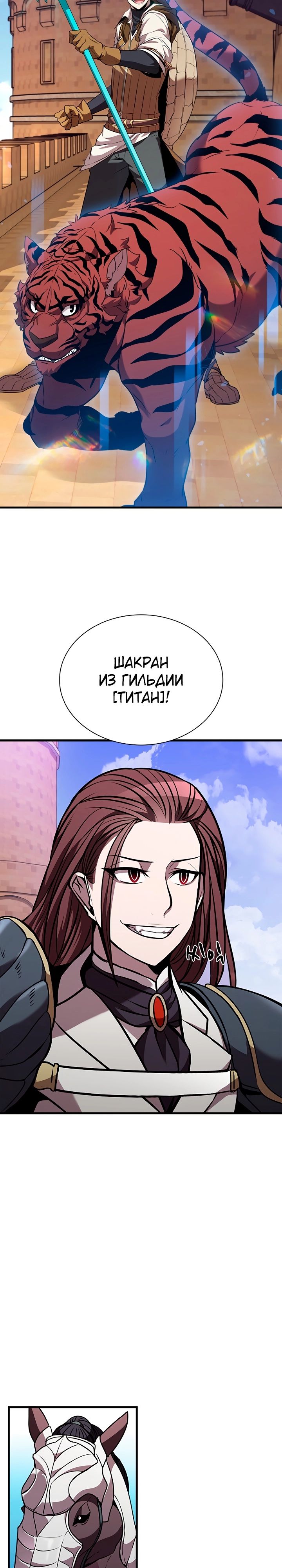 Манга Мастер укрощения - Глава 97 Страница 28