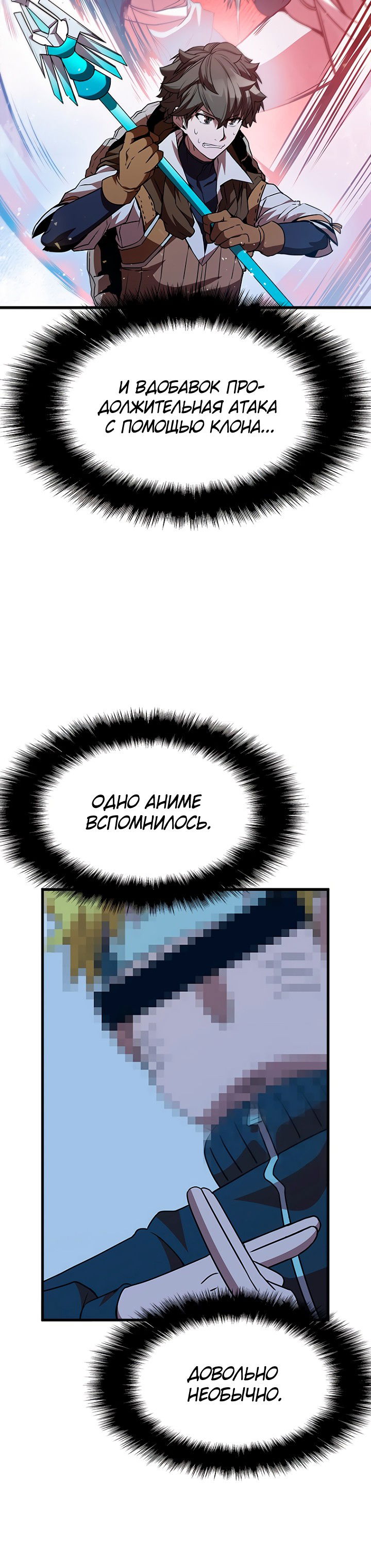 Манга Мастер укрощения - Глава 98 Страница 35