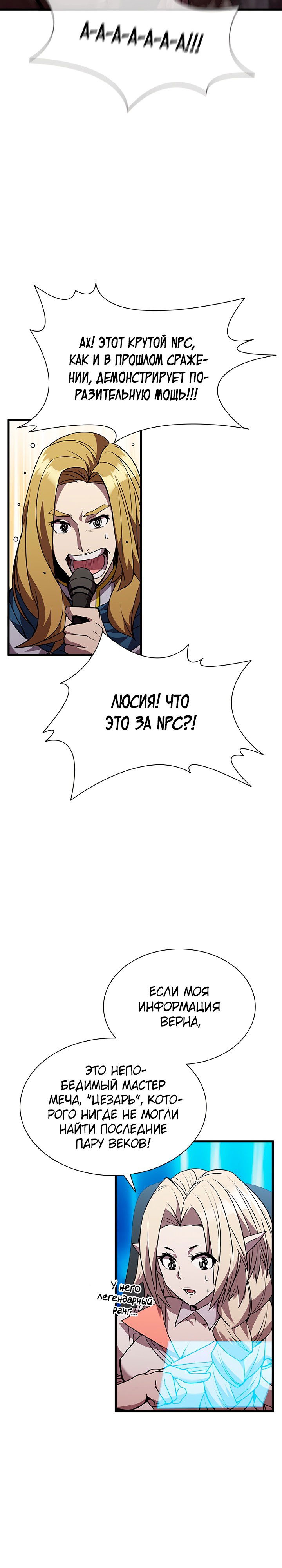 Манга Мастер укрощения - Глава 98 Страница 17