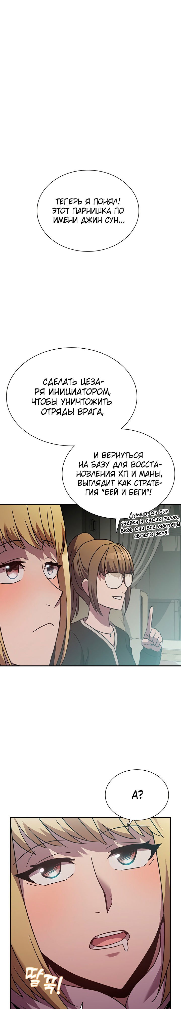 Манга Мастер укрощения - Глава 98 Страница 28