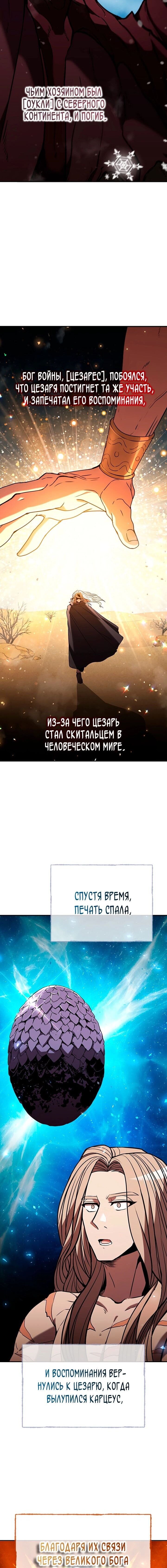 Манга Мастер укрощения - Глава 104 Страница 8