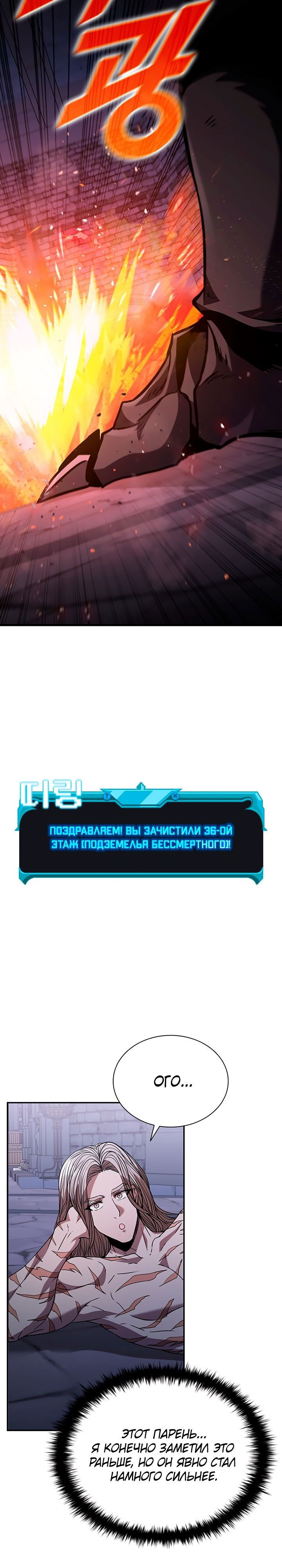Манга Мастер укрощения - Глава 108 Страница 12