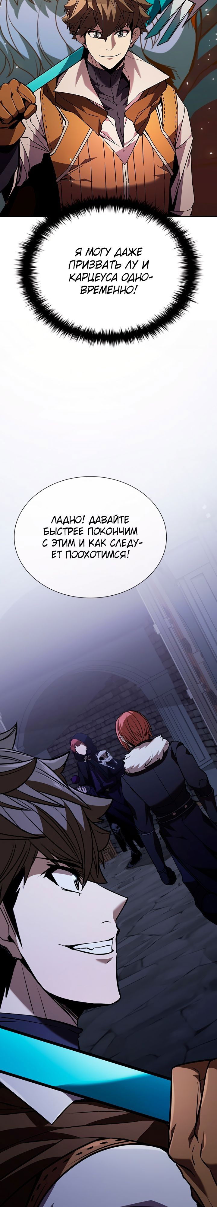 Манга Мастер укрощения - Глава 108 Страница 17