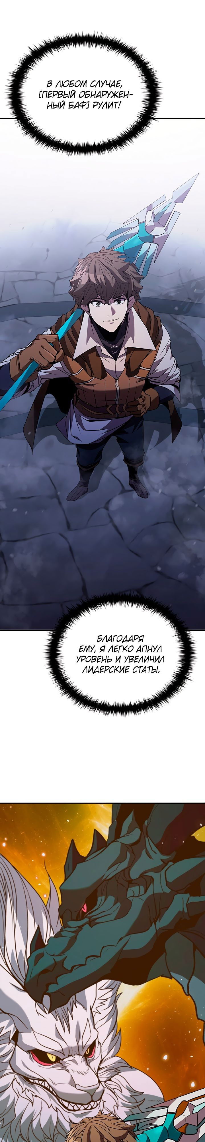 Манга Мастер укрощения - Глава 108 Страница 16