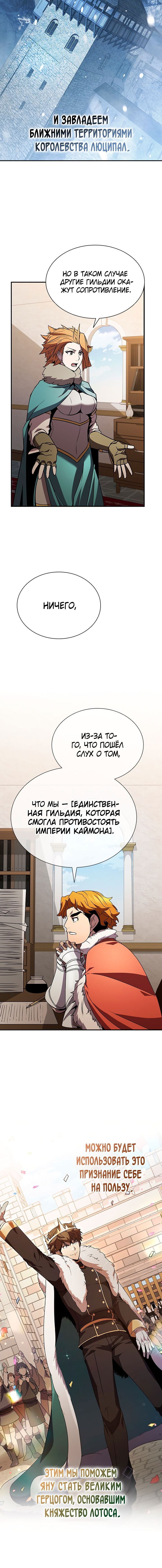 Манга Мастер укрощения - Глава 107 Страница 12