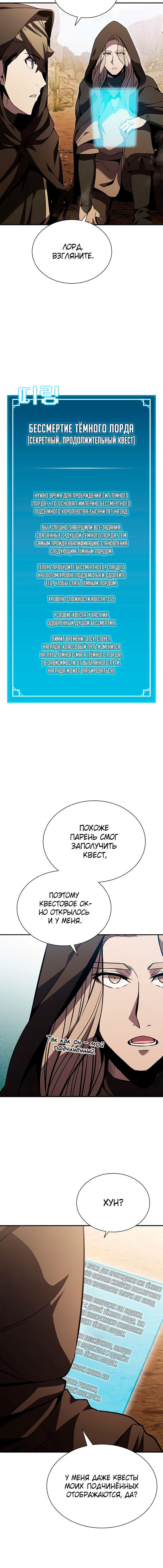Манга Мастер укрощения - Глава 106 Страница 15