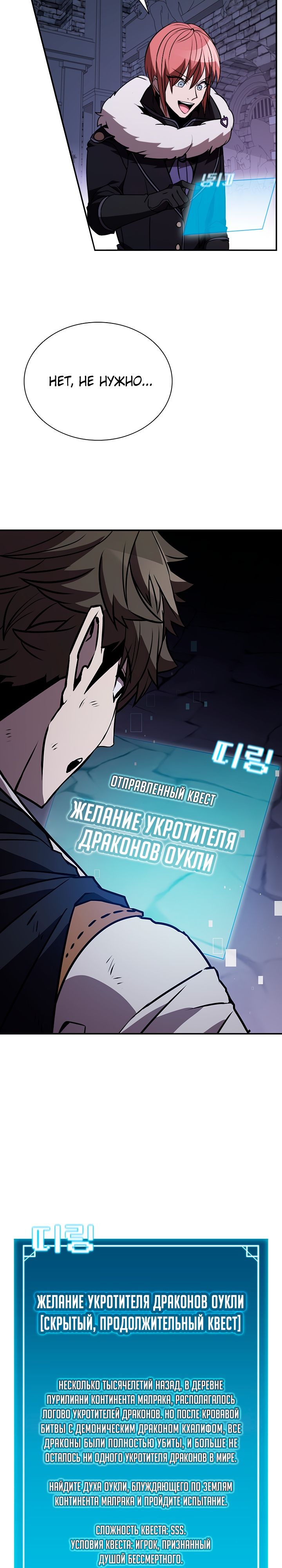 Манга Мастер укрощения - Глава 111 Страница 27