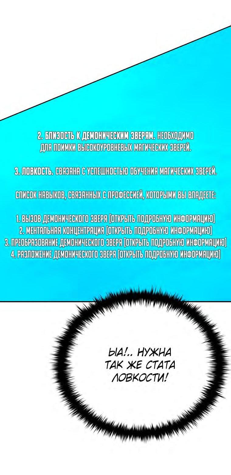 Манга Мастер укрощения - Глава 137 Страница 15