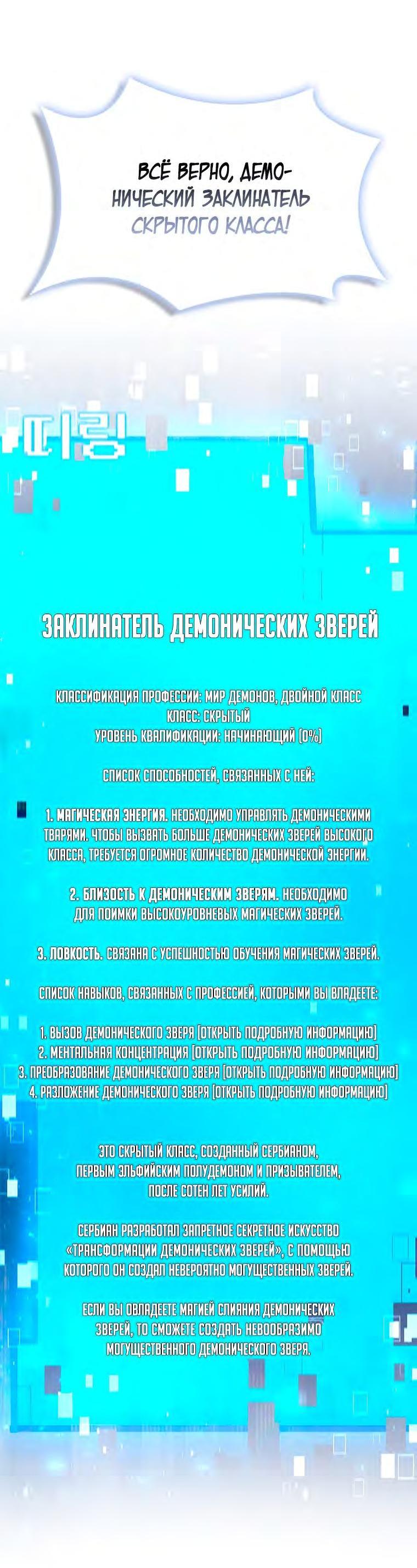 Манга Мастер укрощения - Глава 137 Страница 12