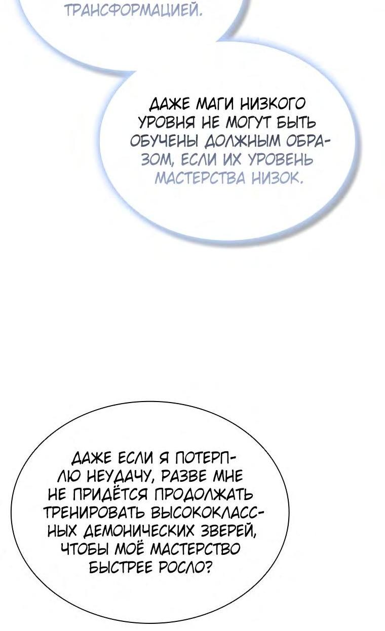 Манга Мастер укрощения - Глава 137 Страница 22