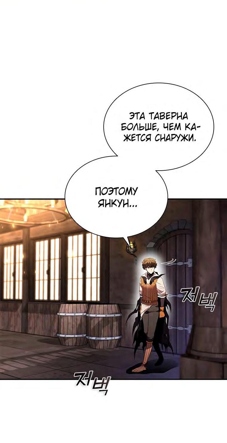 Манга Мастер укрощения - Глава 138 Страница 11