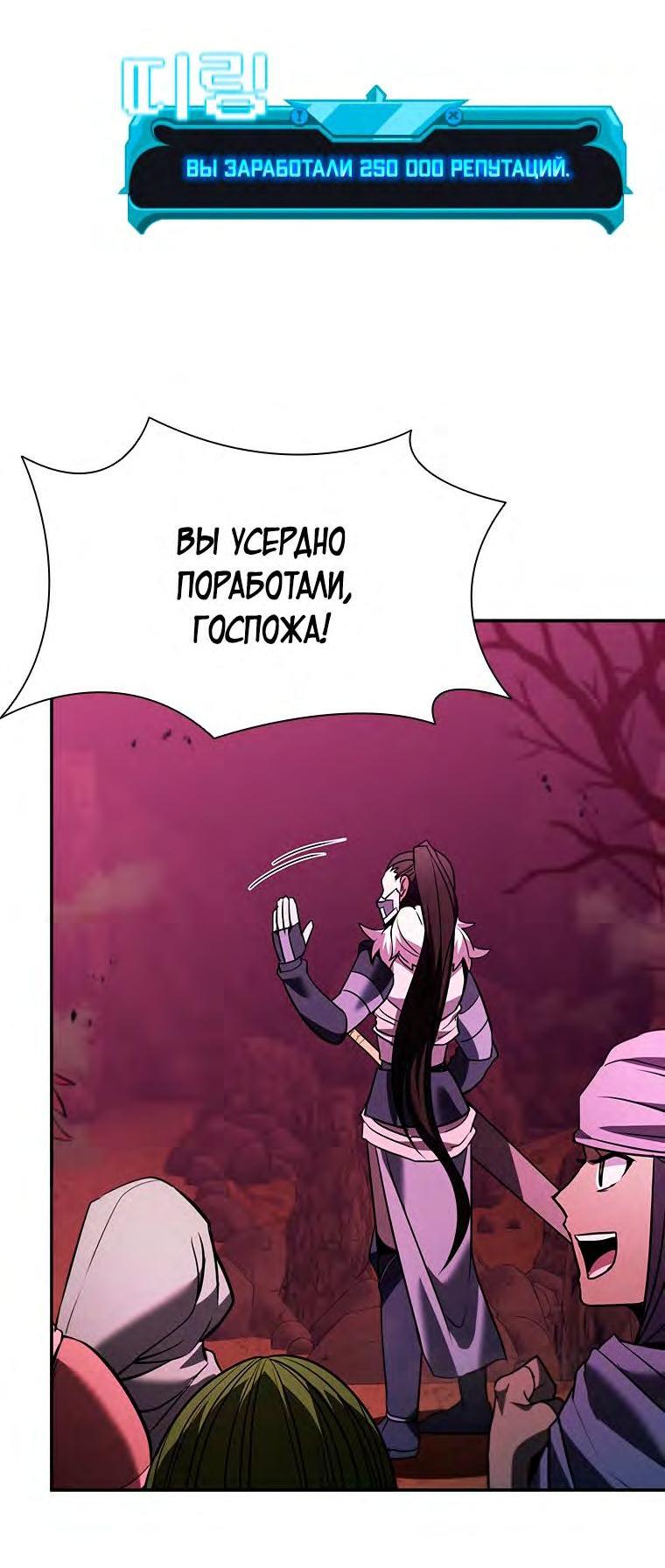 Манга Мастер укрощения - Глава 138 Страница 20