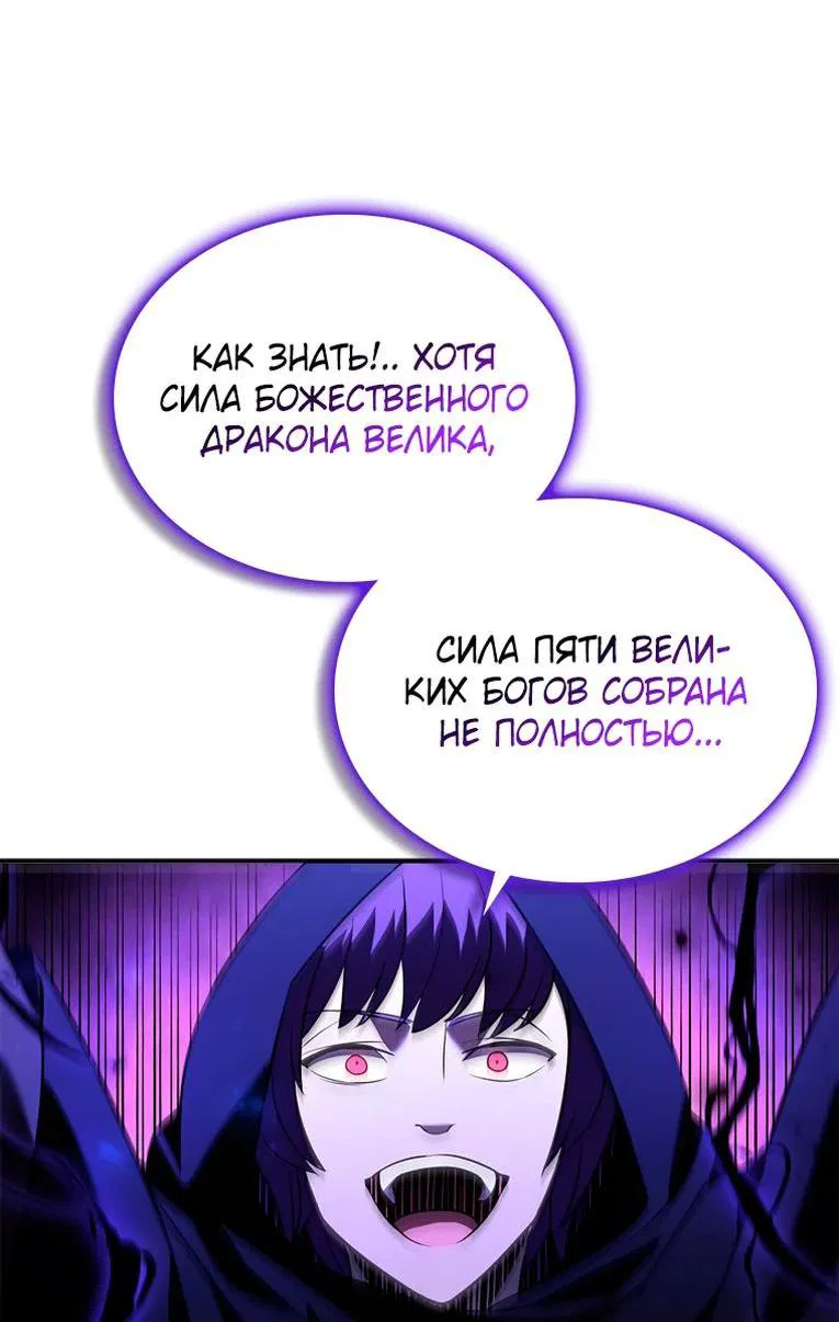 Манга Мастер укрощения - Глава 142 Страница 72