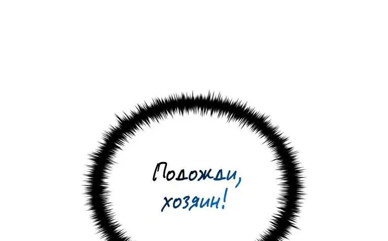 Манга Мастер укрощения - Глава 142 Страница 53