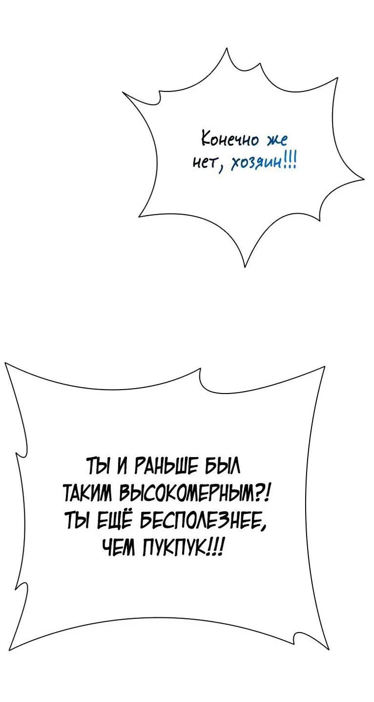 Манга Мастер укрощения - Глава 143 Страница 80