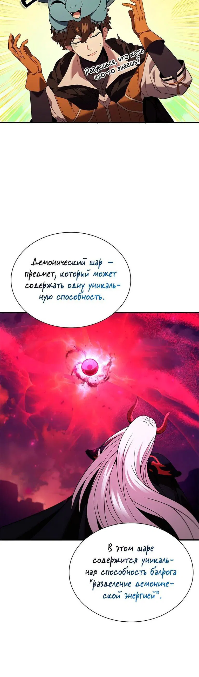 Манга Мастер укрощения - Глава 146 Страница 46