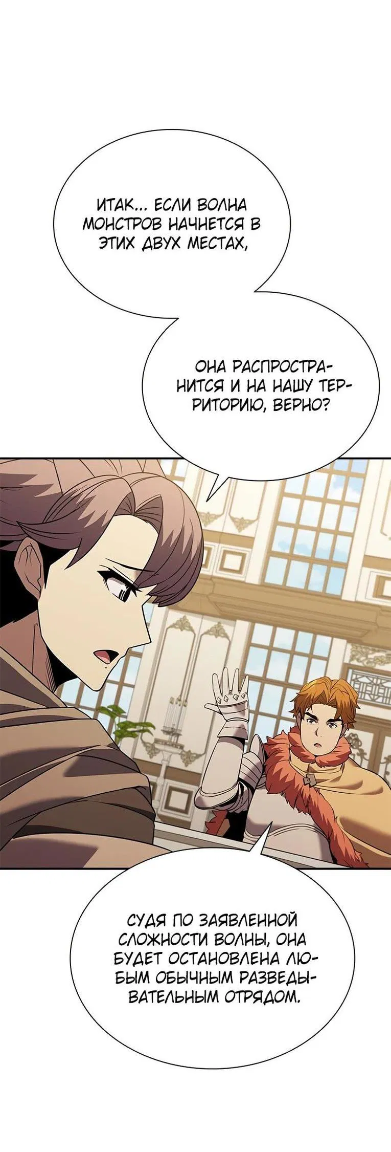 Манга Мастер укрощения - Глава 152 Страница 2