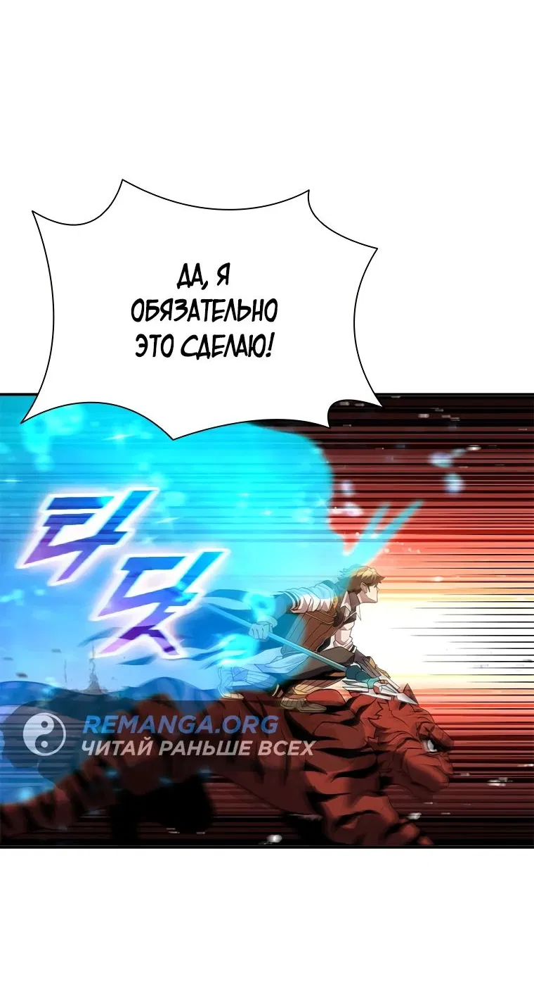 Манга Мастер укрощения - Глава 154 Страница 80