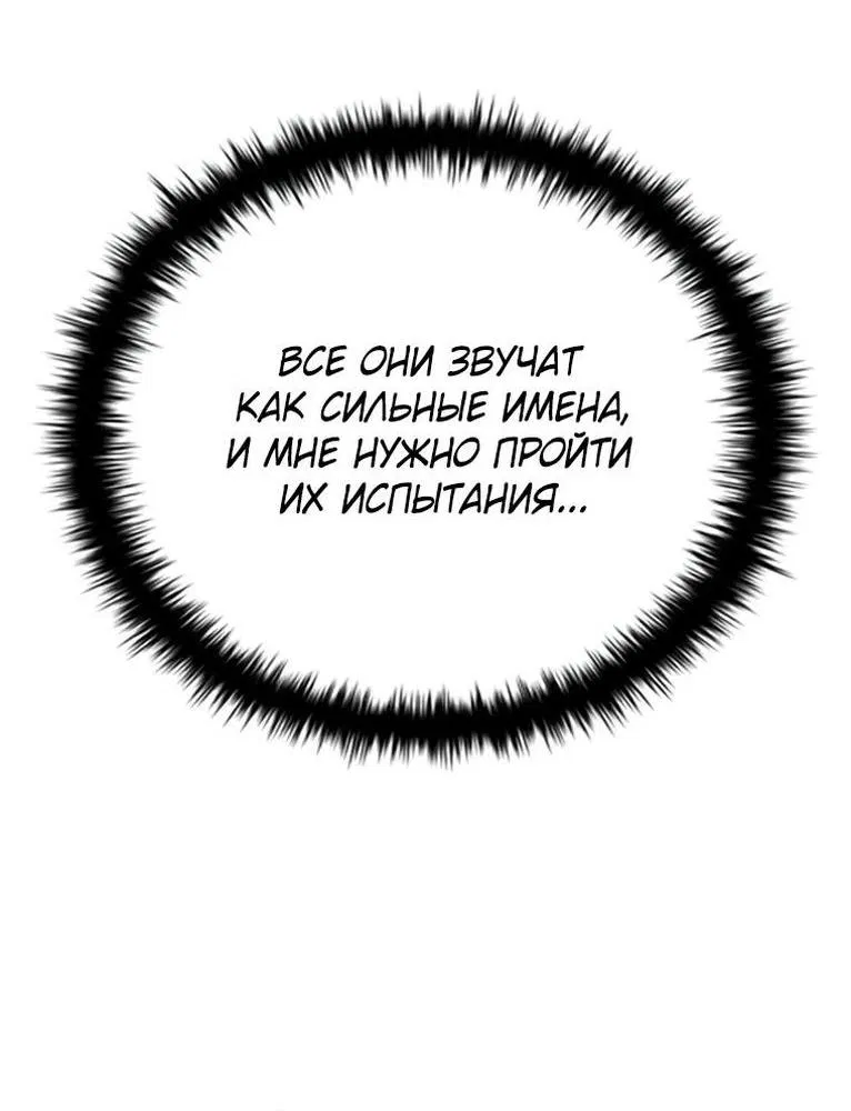 Манга Мастер укрощения - Глава 159 Страница 72
