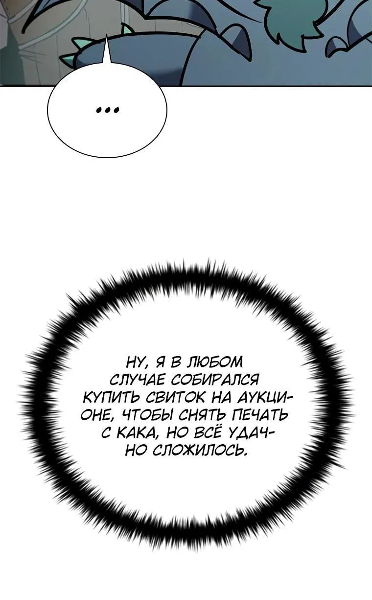 Манга Мастер укрощения - Глава 165 Страница 41