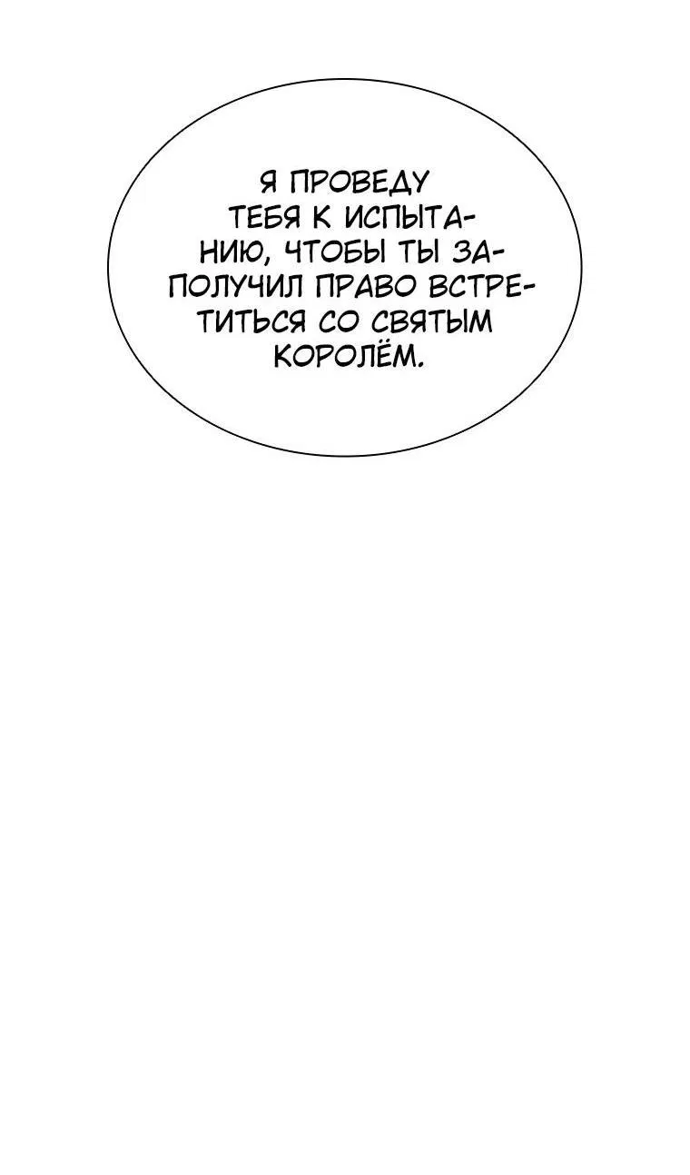 Манга Мастер укрощения - Глава 165 Страница 54