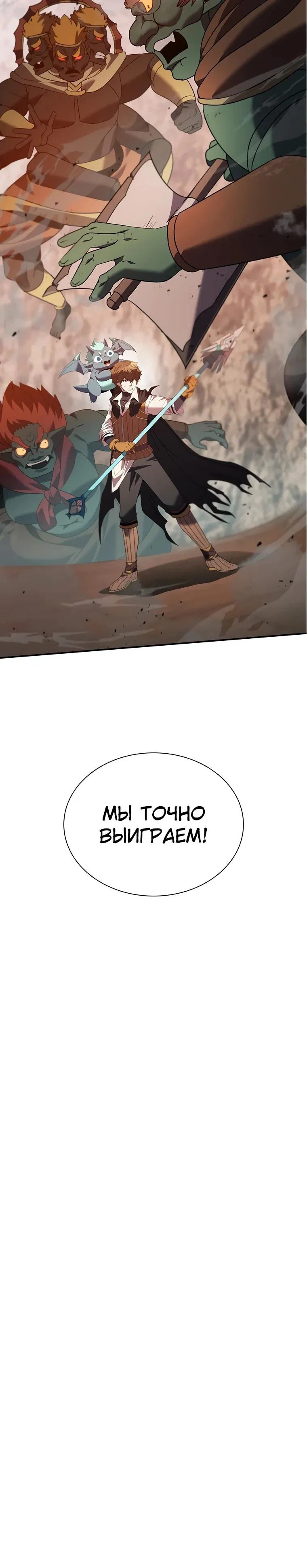 Манга Мастер укрощения - Глава 165 Страница 80