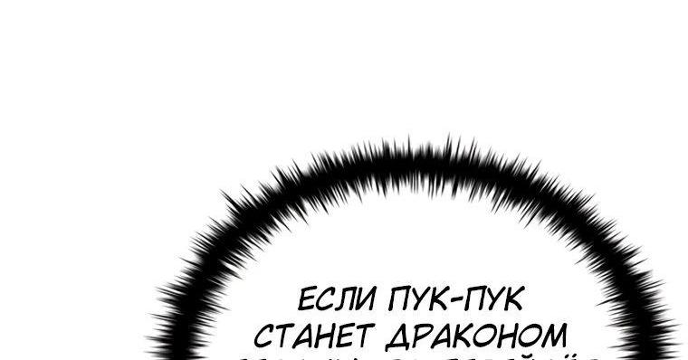Манга Мастер укрощения - Глава 168 Страница 36