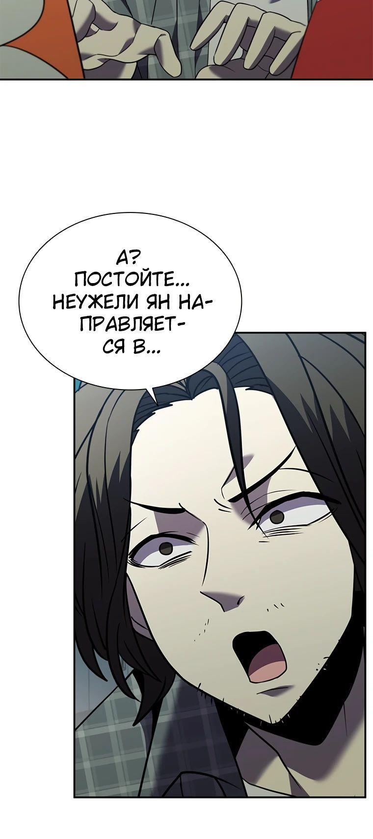Манга Мастер укрощения - Глава 168 Страница 45