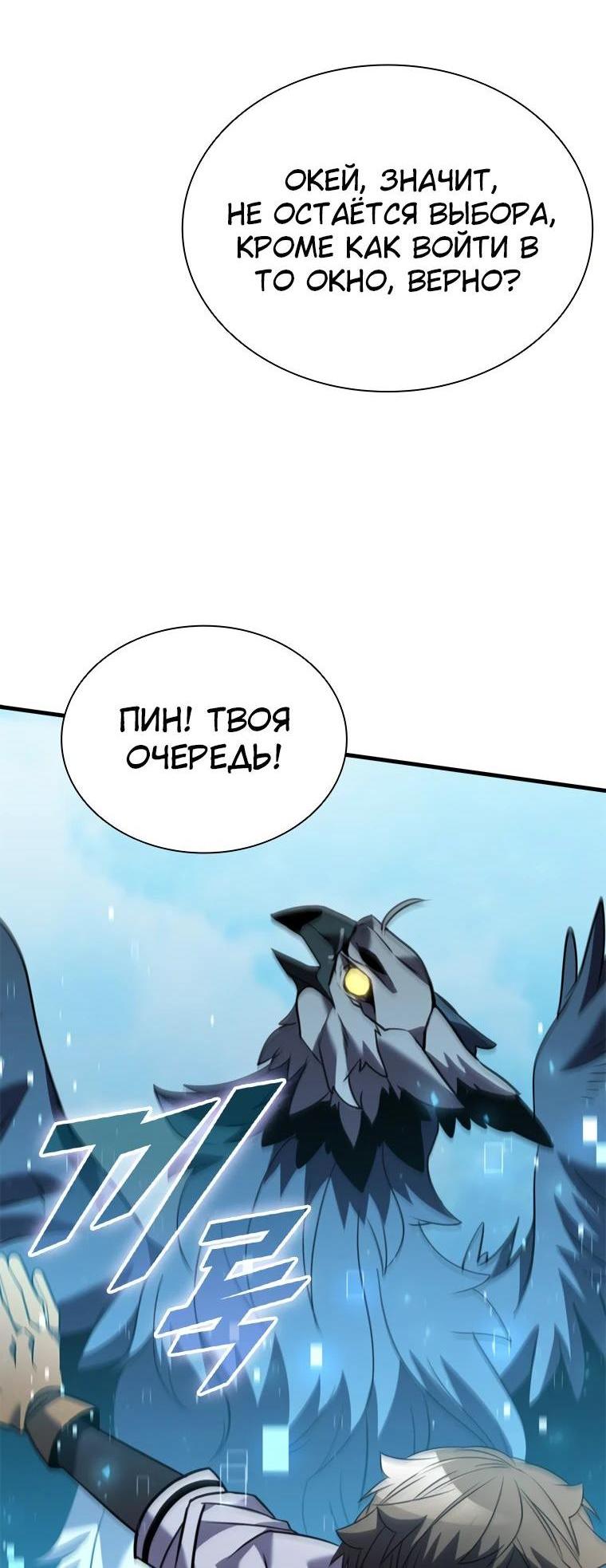Манга Мастер укрощения - Глава 168 Страница 78