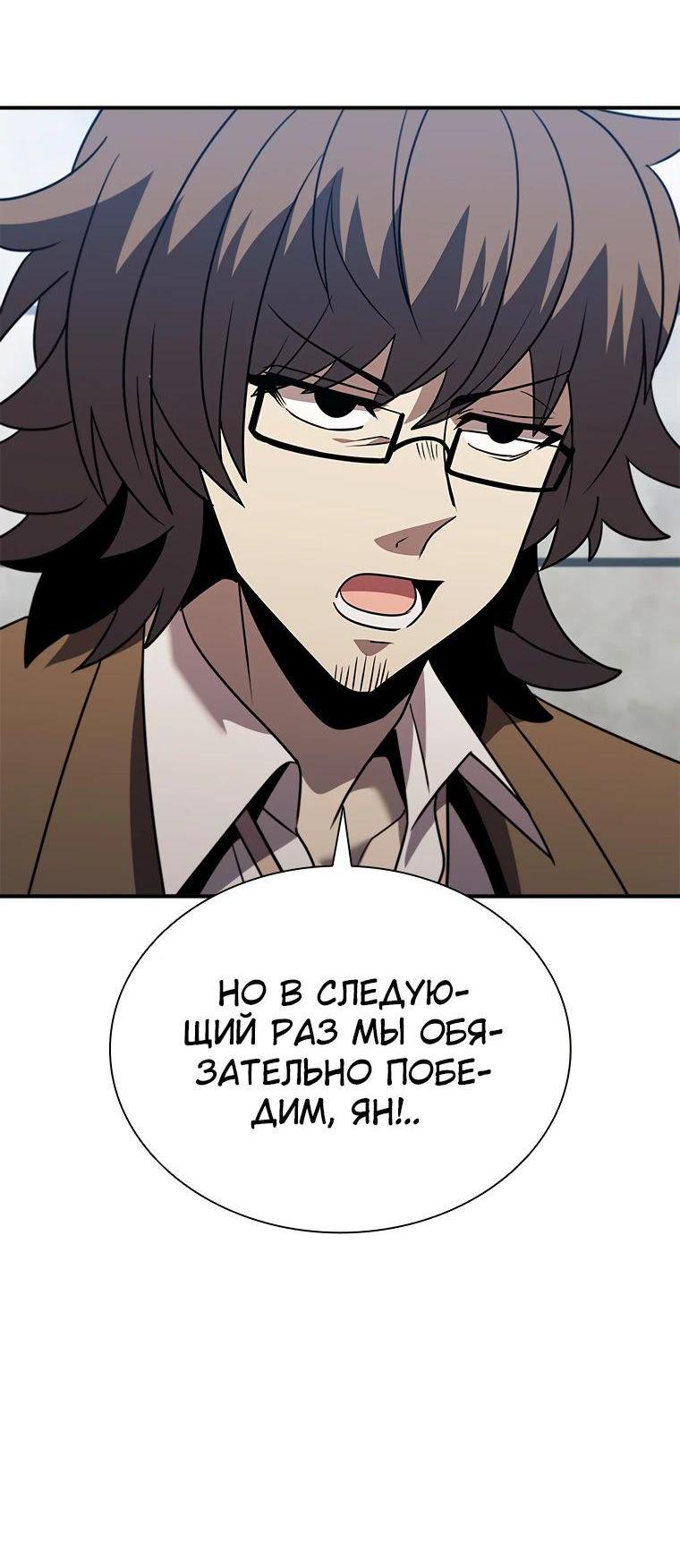 Манга Мастер укрощения - Глава 167 Страница 12